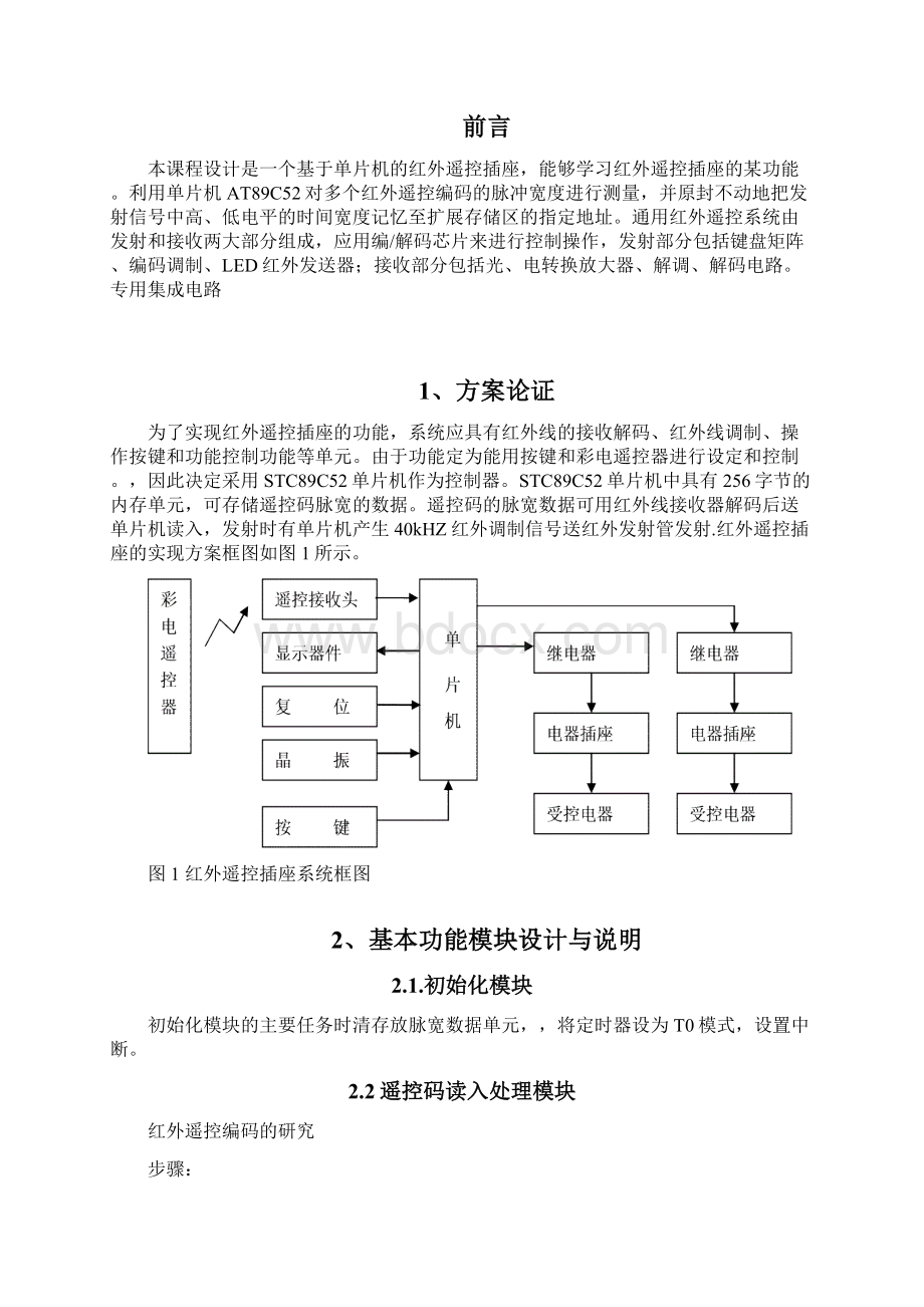 红外线遥控插座的毕业设计报告教材.docx_第3页