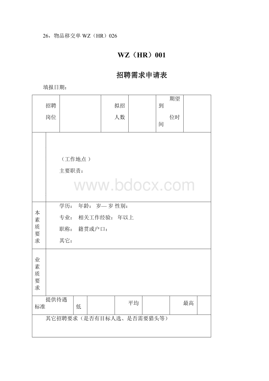 人事专用表单Word文件下载.docx_第2页