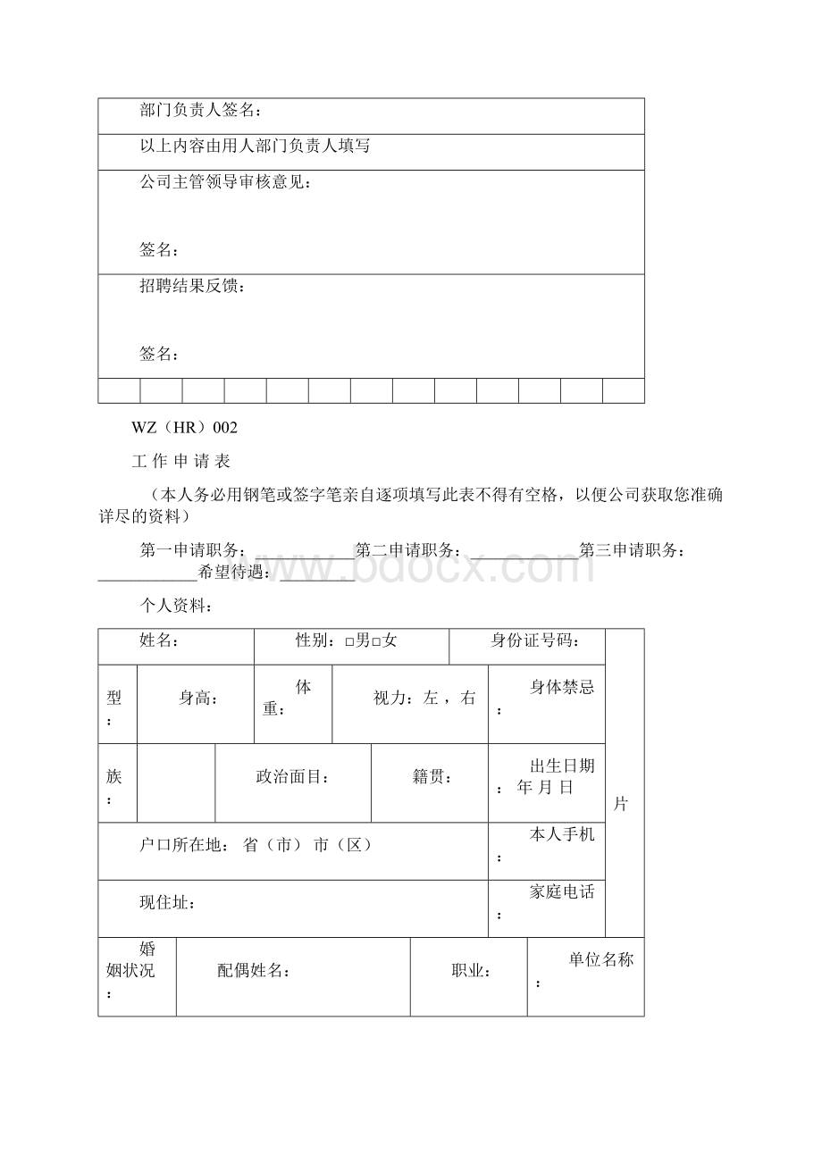 人事专用表单Word文件下载.docx_第3页