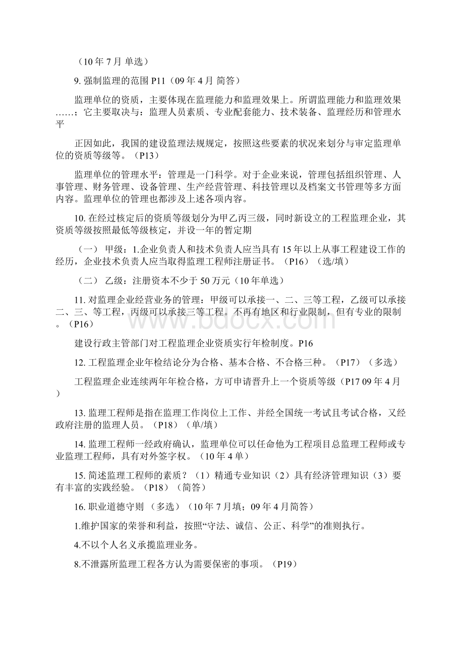 监理工程师考试监理法规高频考点知识点汇总Word文档格式.docx_第2页