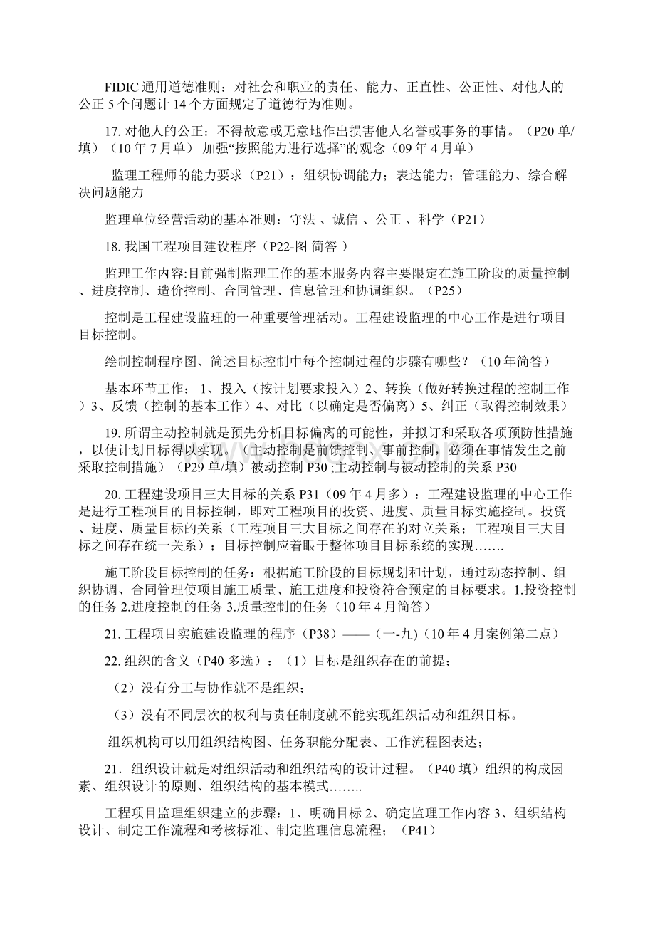 监理工程师考试监理法规高频考点知识点汇总Word文档格式.docx_第3页