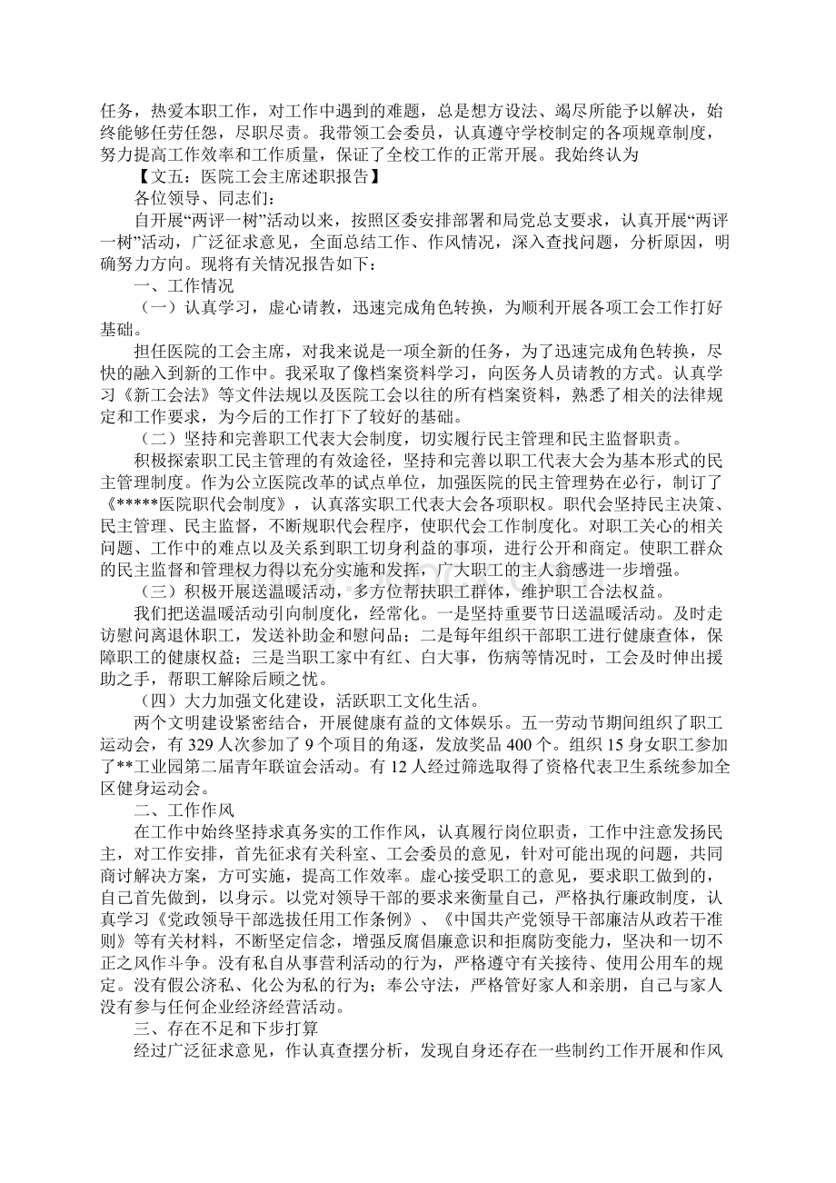 工会主席述职报告.docx_第3页