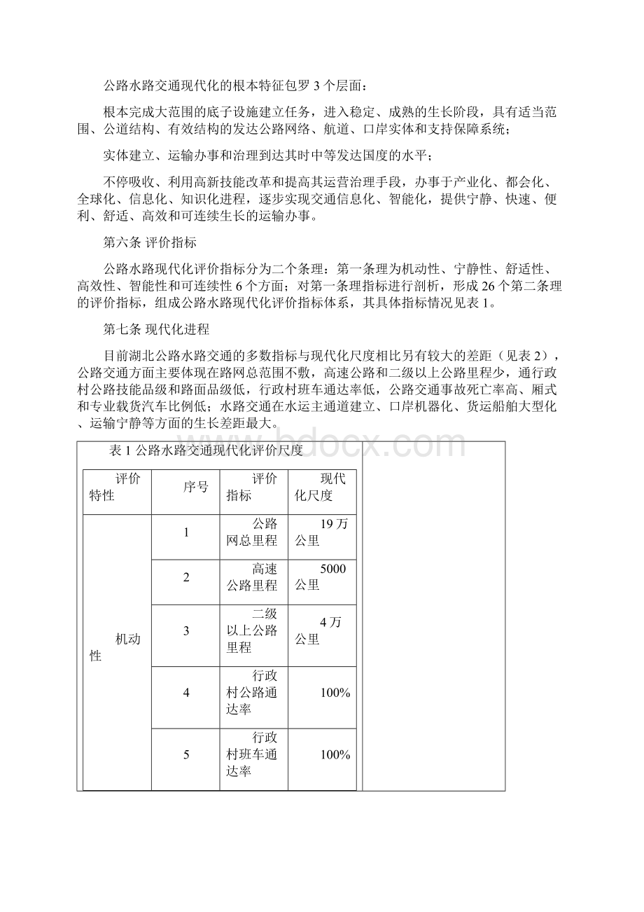 湖北省公路水路交通发展战略规划.docx_第2页