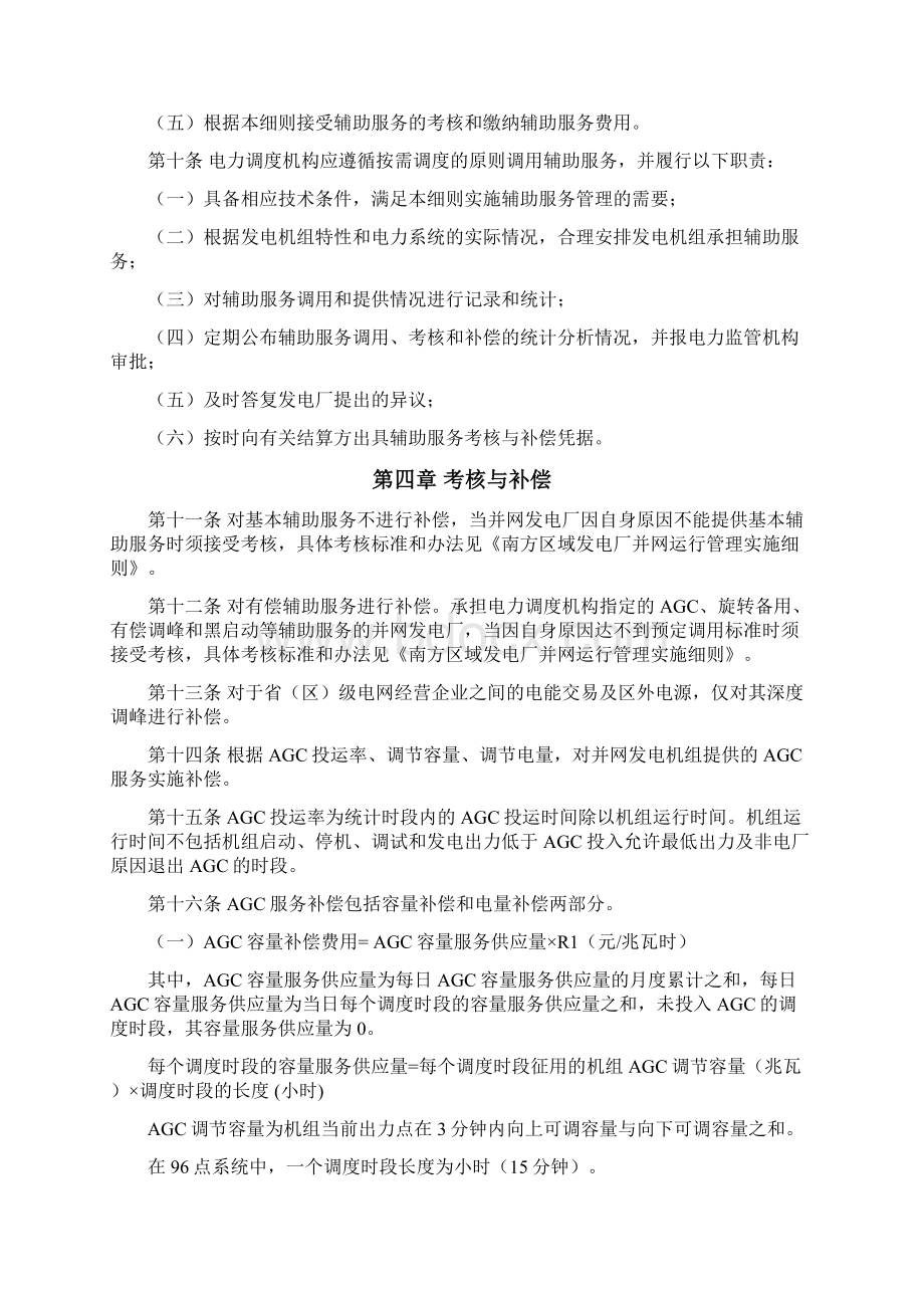 南方区域并网发电厂两个细则完整版.docx_第3页