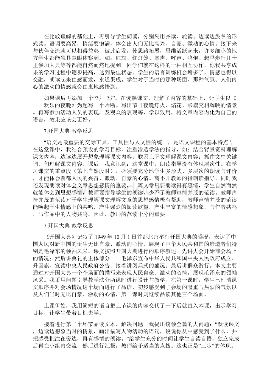 部编版语文六年级上册教学反思7开国大典Word文档格式.docx_第3页