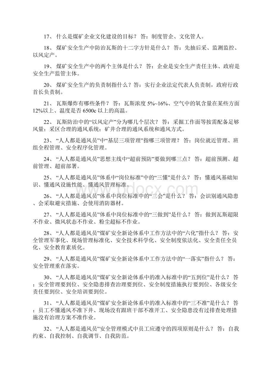 人人都是通风员培训题库1.docx_第2页