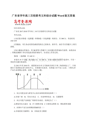 广东省学年高三百校联考文科综合试题 Word版无答案.docx