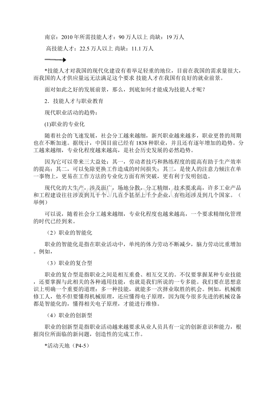 道德法律与人生教案.docx_第2页