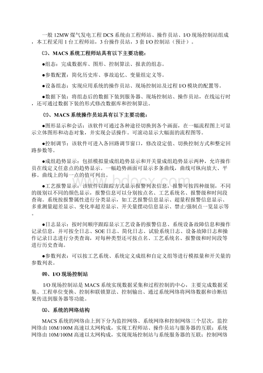 煤气锅炉发电项目DCS系统控制方案.docx_第2页