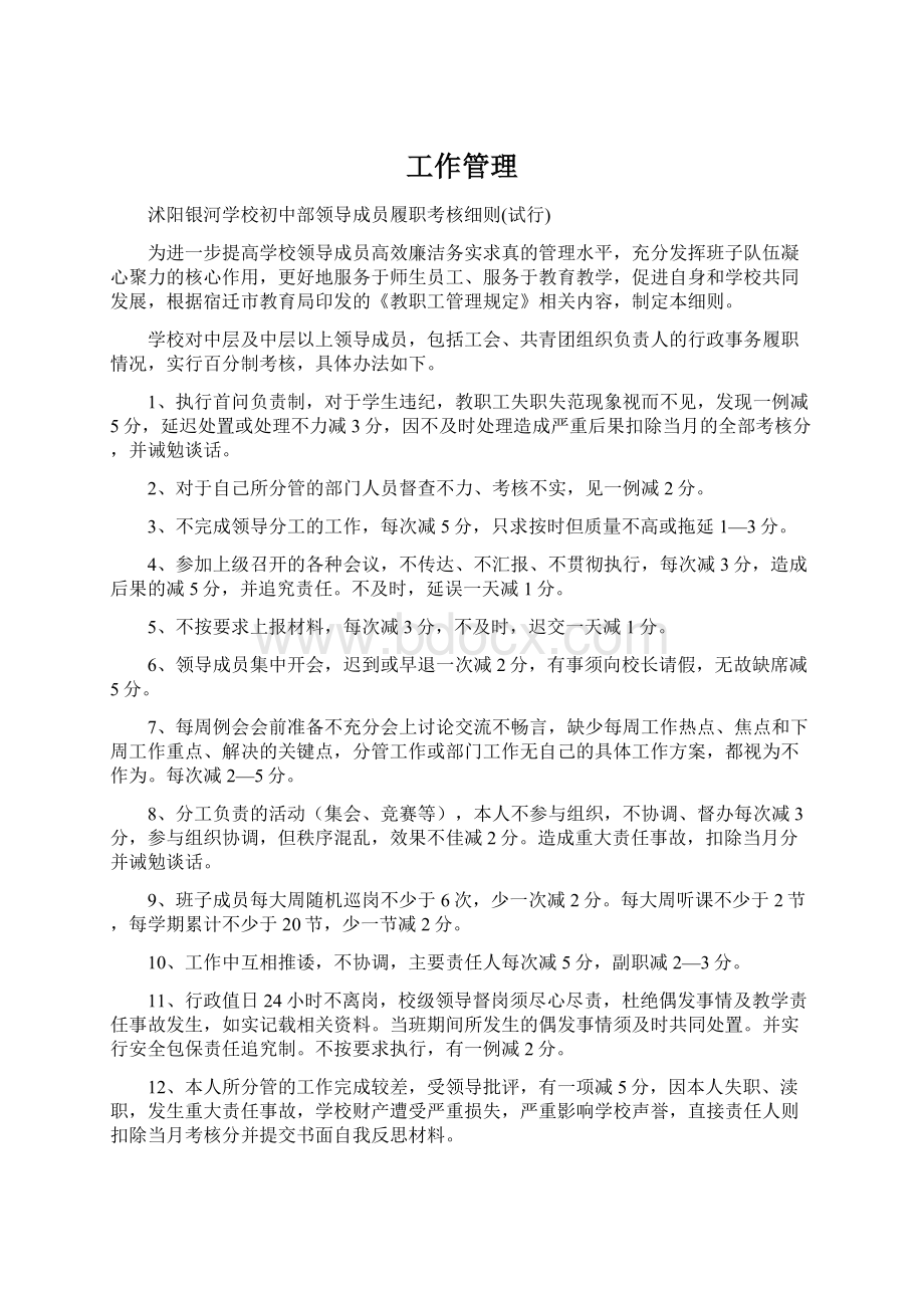 工作管理文档格式.docx