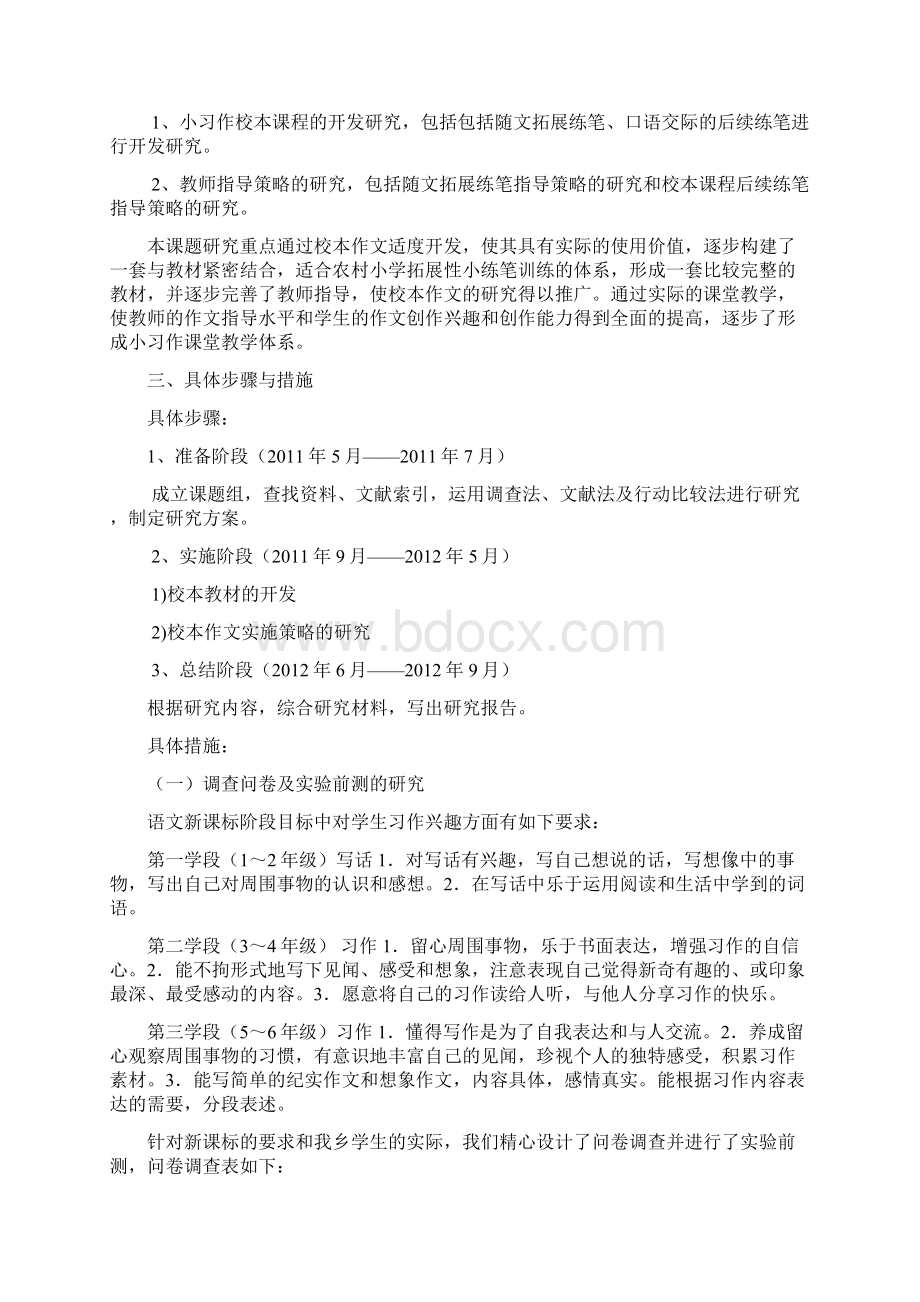 农村小学语文小习作校本课程开发与实践的研Word文档格式.docx_第2页