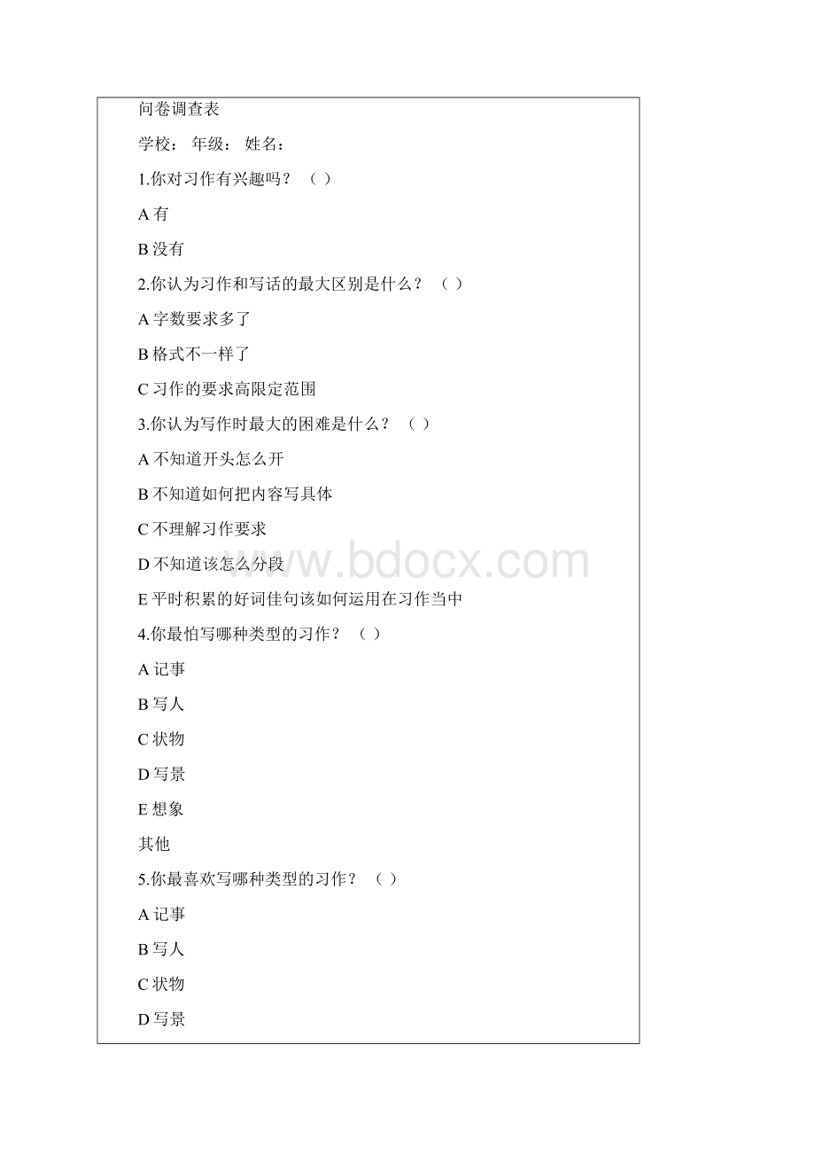 农村小学语文小习作校本课程开发与实践的研Word文档格式.docx_第3页