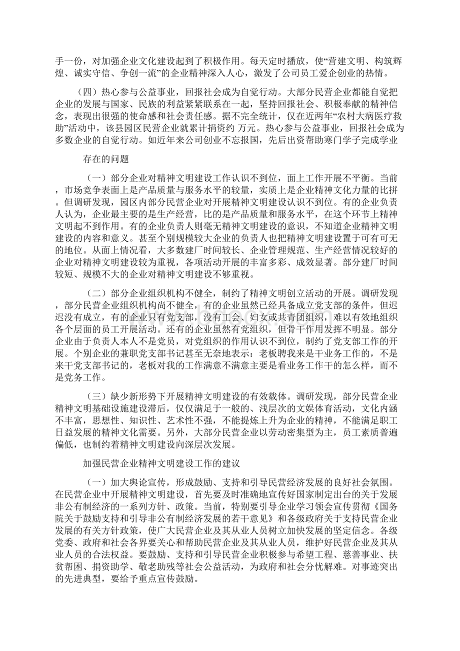 竹溪县创建文明工业园区的调研报告.docx_第2页