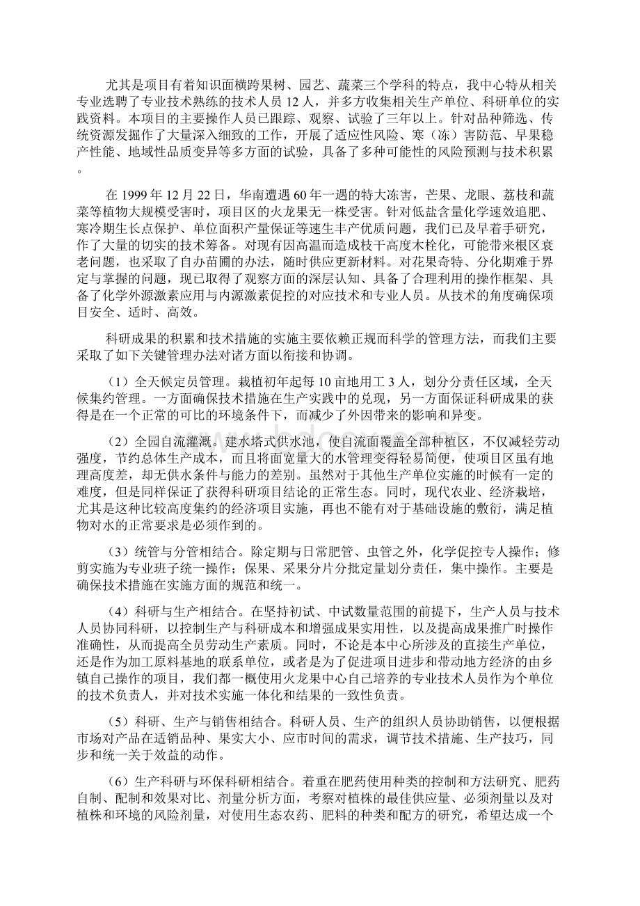 精选火龙果综合开发项目投资商业计划书.docx_第2页