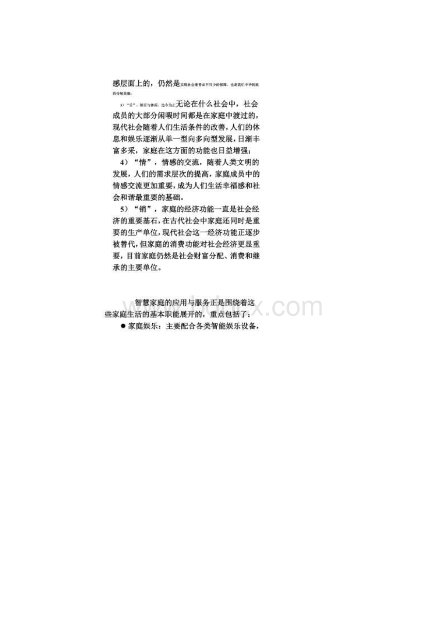 华为专家心目中的智慧家庭中心产品构想.docx_第2页