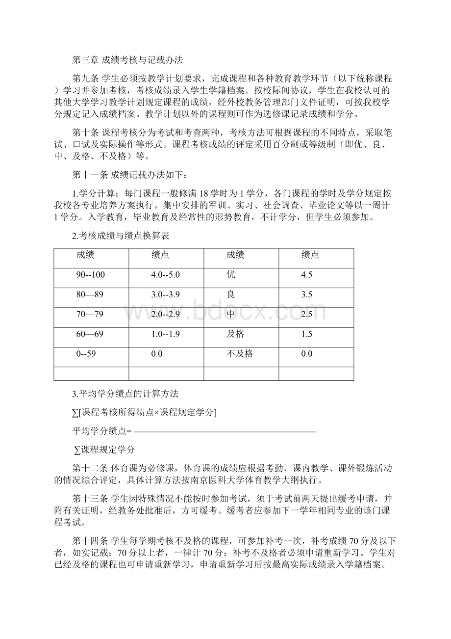 南京医科大学学分制学籍管理条例.docx_第3页