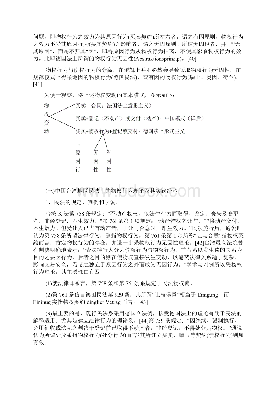 物权法上的自由与限制二Word下载.docx_第2页