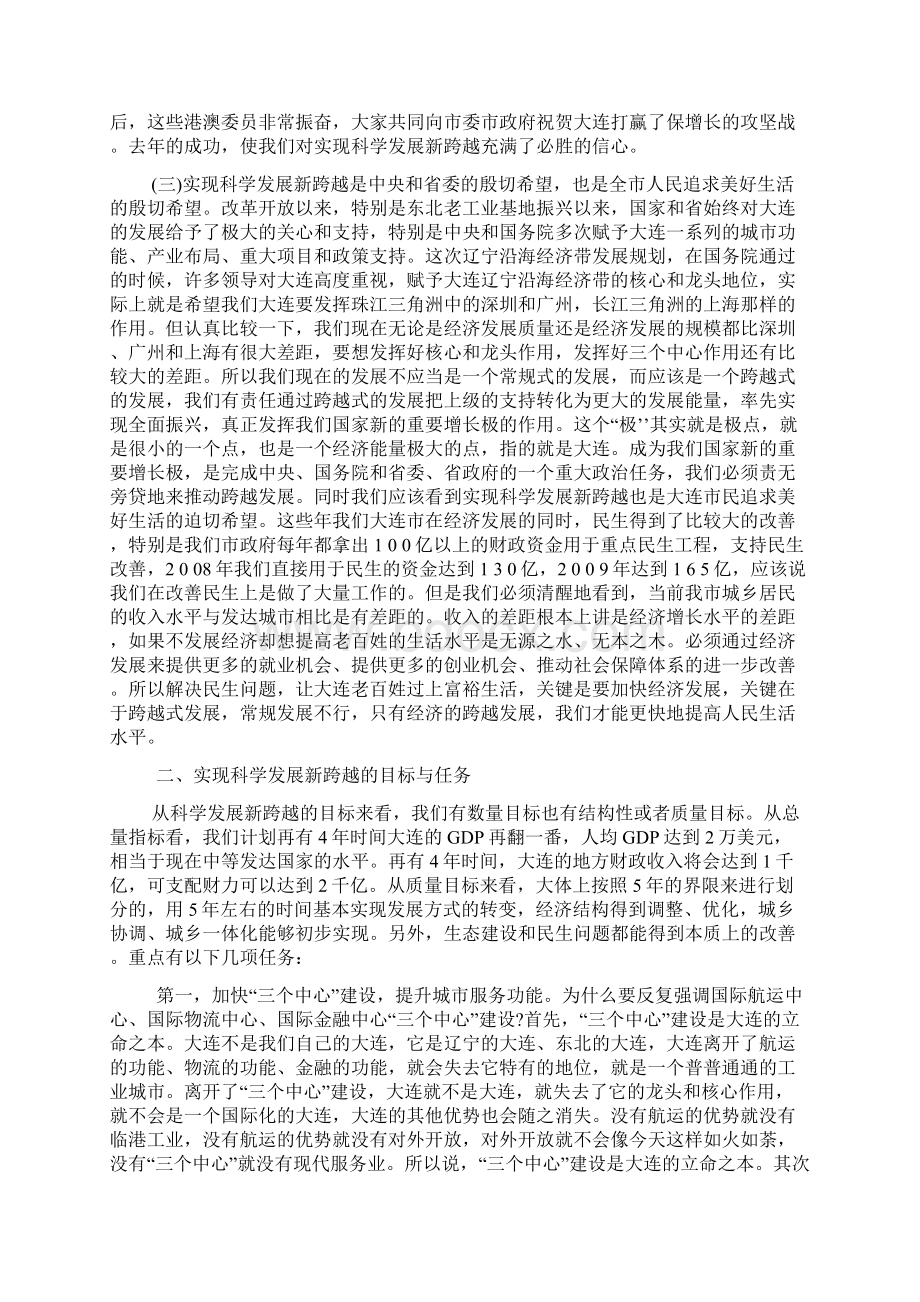 深入学习贯彻党的十七届四中全会精神努力实现大连科学发展新跨越.docx_第3页