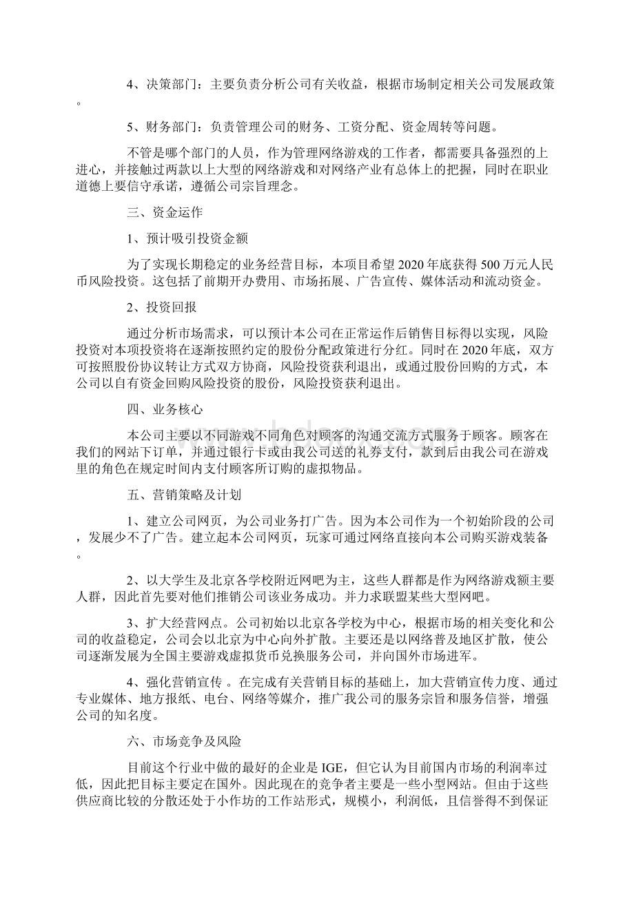 互联网创业计划书5篇Word格式.docx_第2页