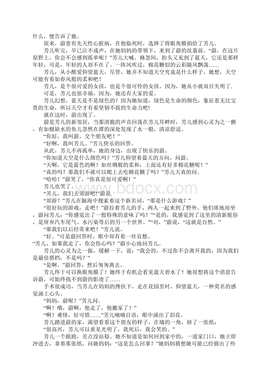 蓝天白云飘高三作文Word文件下载.docx_第2页