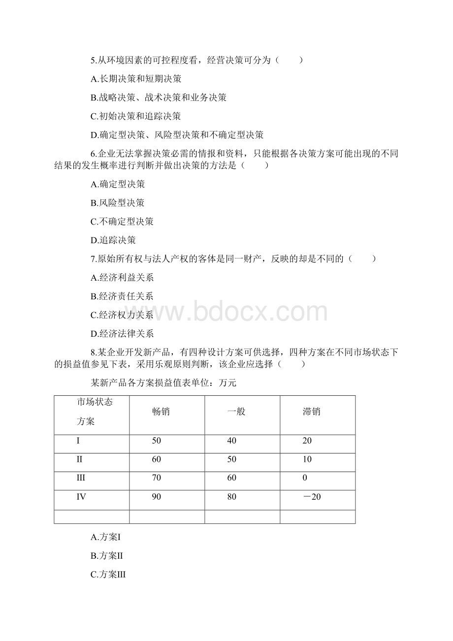 工商管理专业知识与实务中级试题资料答案附后Word格式文档下载.docx_第2页