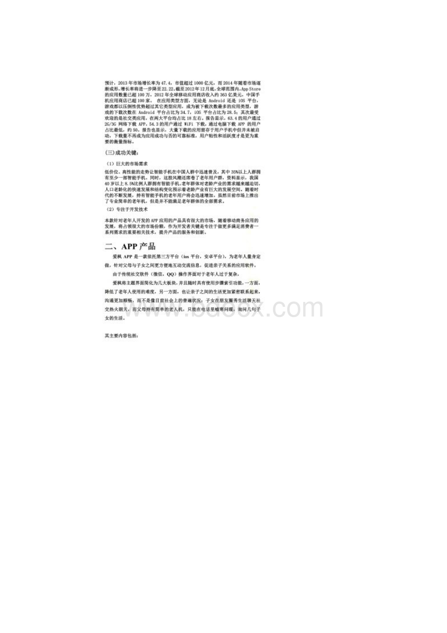 APP产品策划书分析.docx_第3页