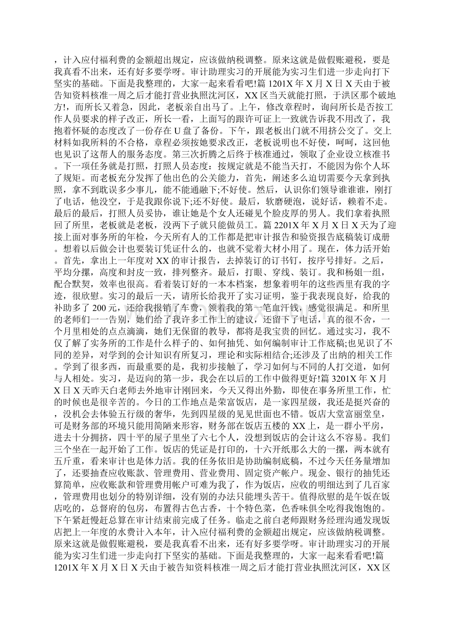 审计助理实习周记docWord格式文档下载.docx_第2页