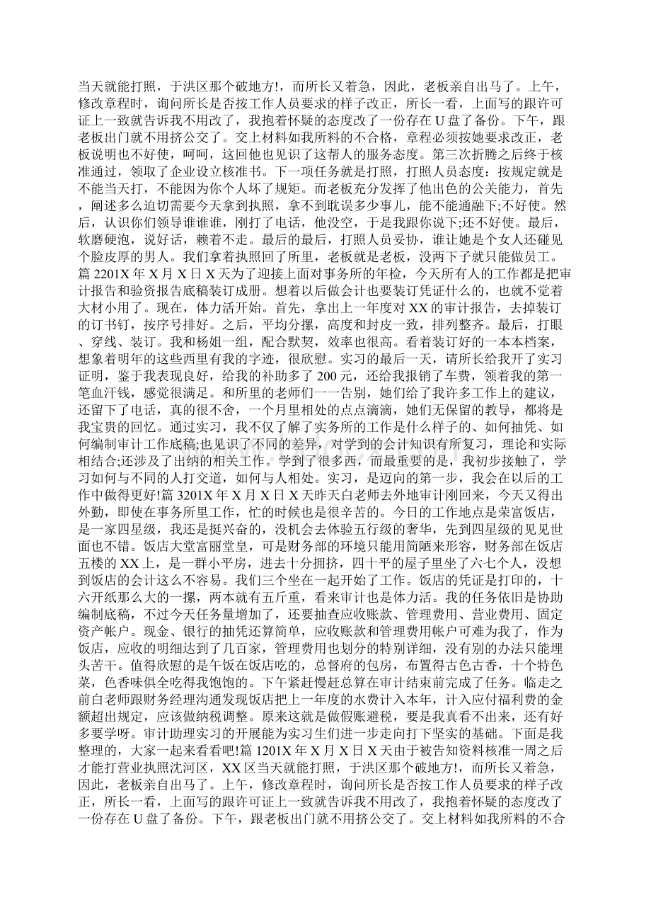 审计助理实习周记docWord格式文档下载.docx_第3页