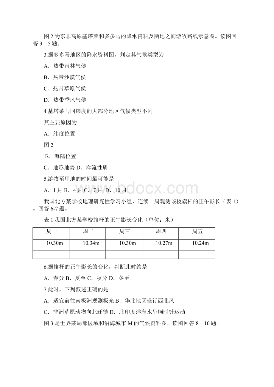 山东省青岛市届高三上学期期中考试地理试题.docx_第2页