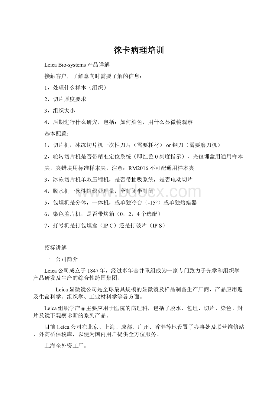 徕卡病理培训Word格式文档下载.docx