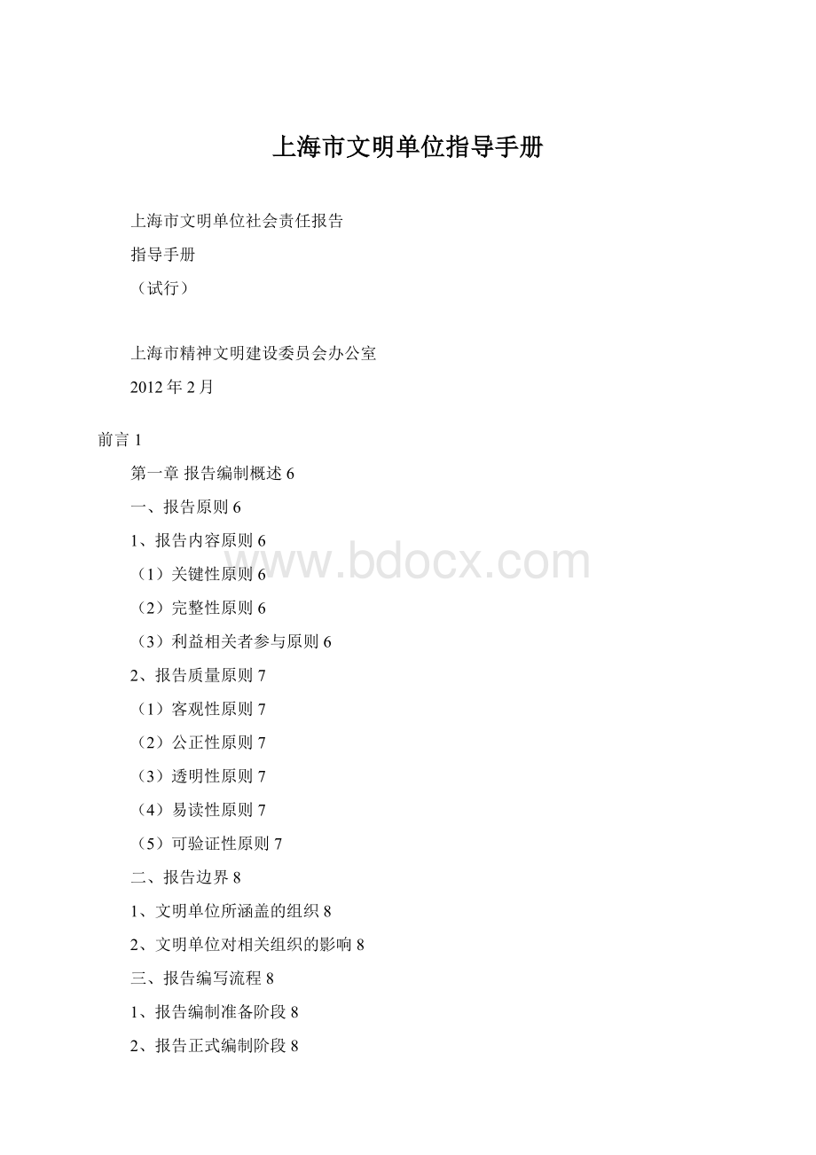 上海市文明单位指导手册.docx_第1页