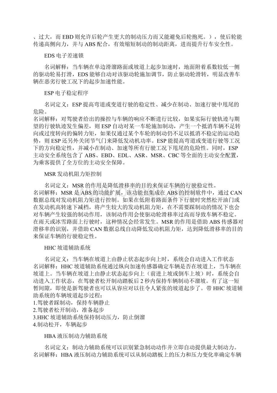 斯柯达专业名词解释文档格式.docx_第3页