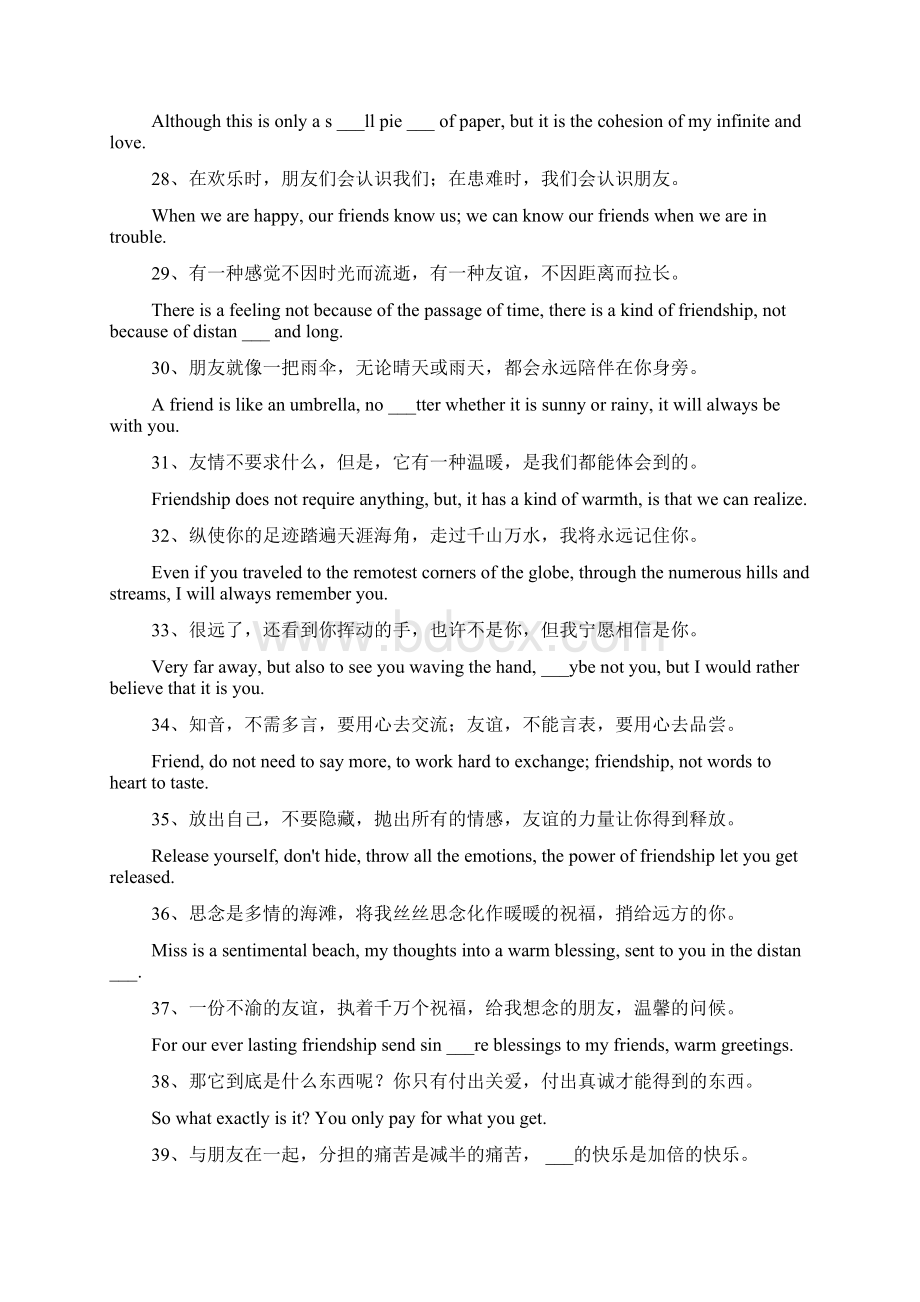 英语友情的句子.docx_第3页