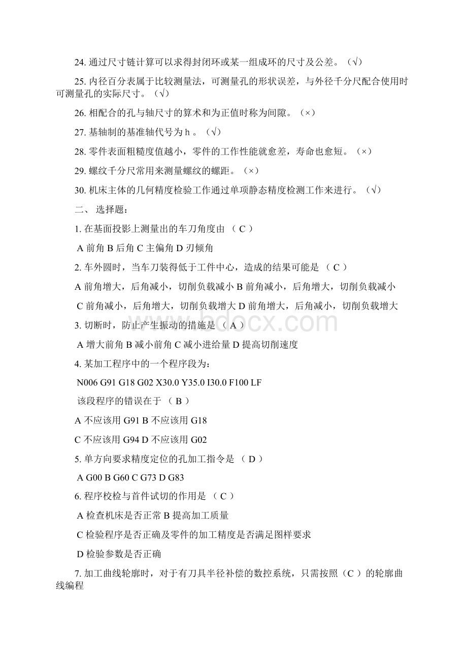 数控技师复习题Word文档格式.docx_第2页