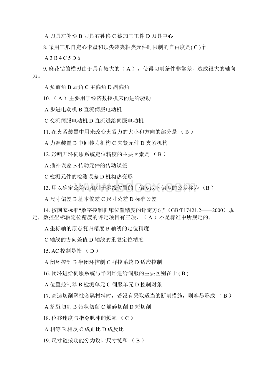 数控技师复习题Word文档格式.docx_第3页