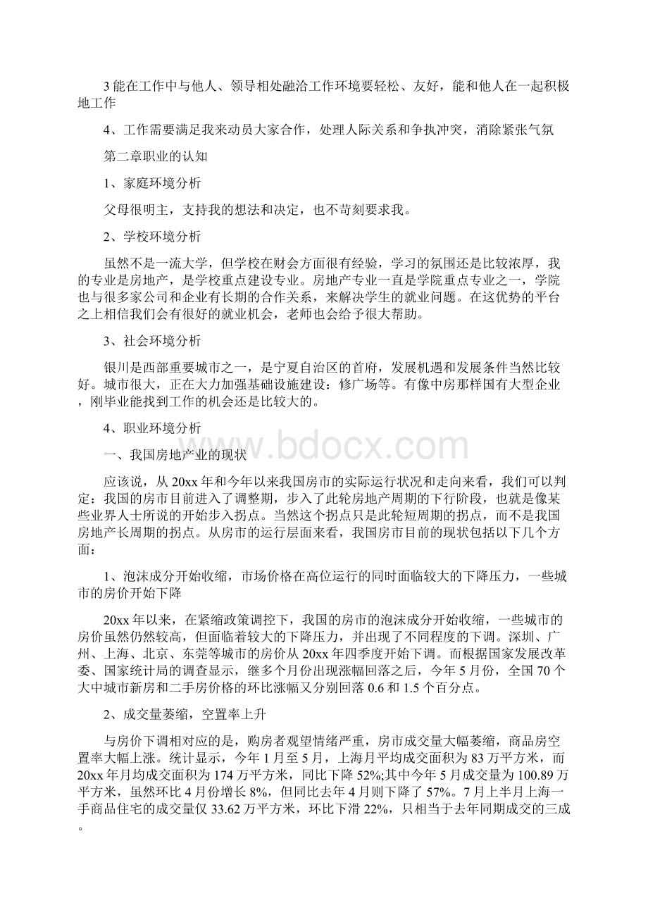 房地产职业规划怎么写附范文Word下载.docx_第3页