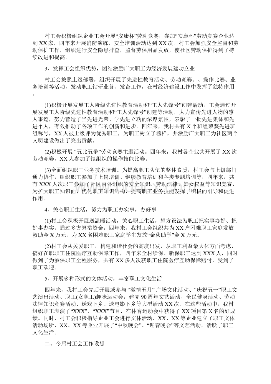 上届工会工作报告.docx_第2页