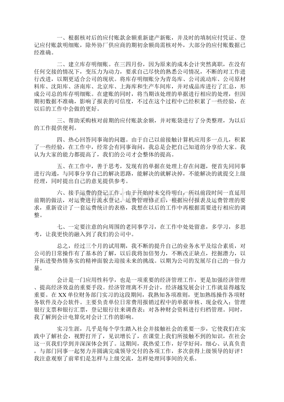 最新明白自己需要努力的方向.docx_第2页