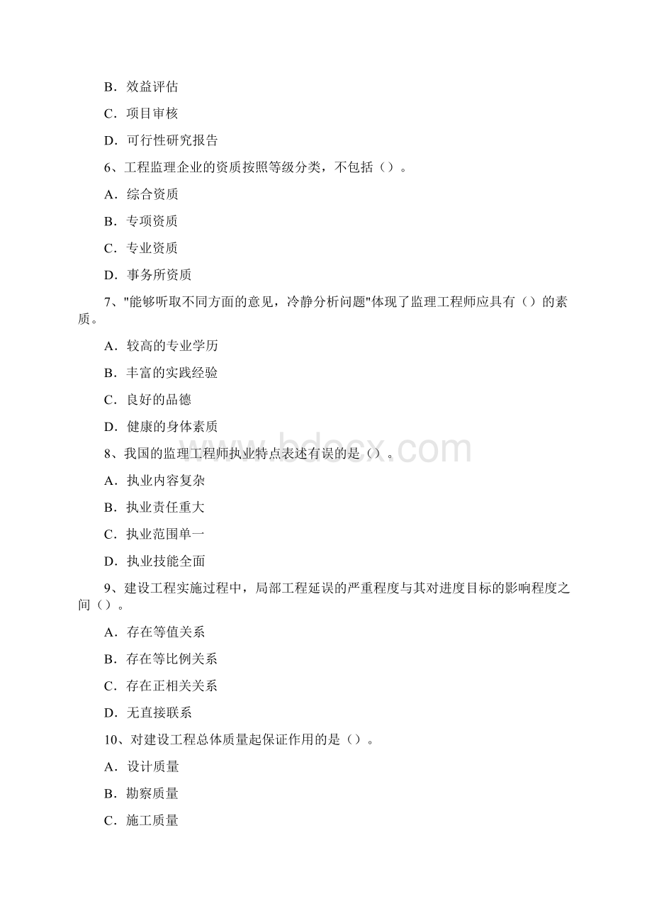 重庆监理工程师考试题库22Word文档格式.docx_第2页