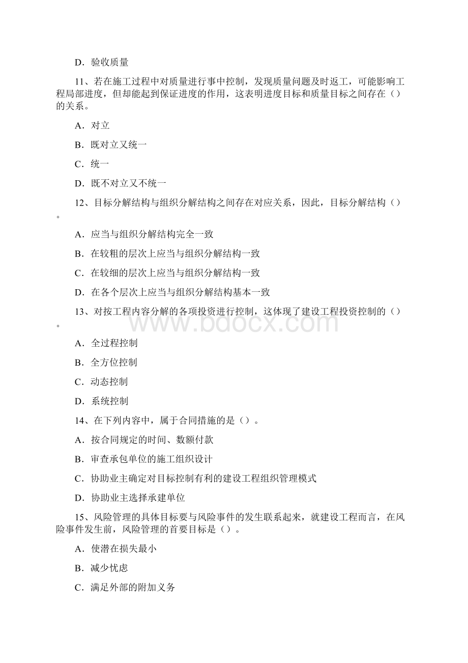 重庆监理工程师考试题库22.docx_第3页