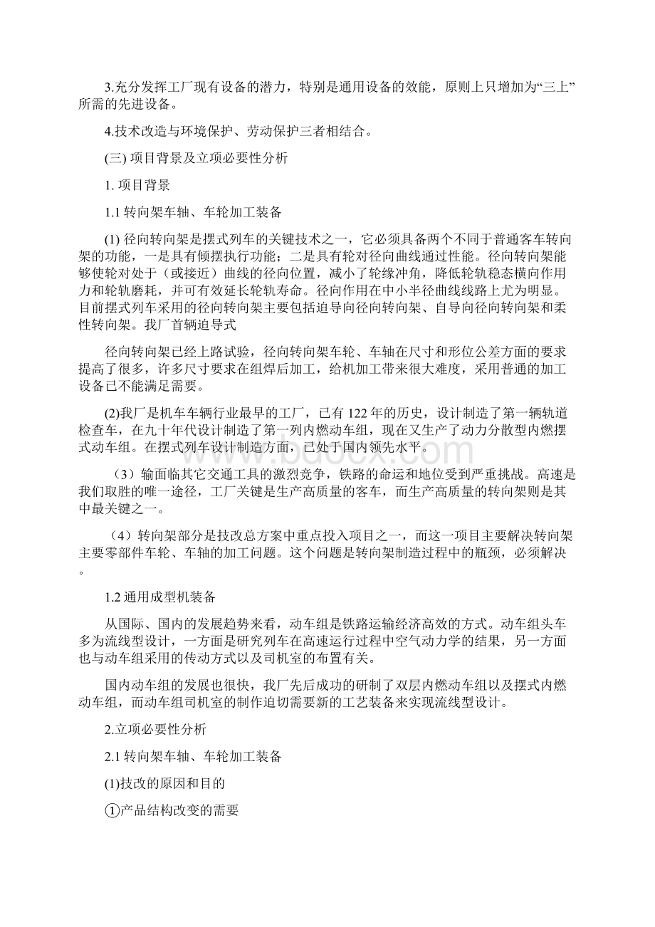 摆式列车车轮车轴加工及通用成型机可研报告.docx_第3页