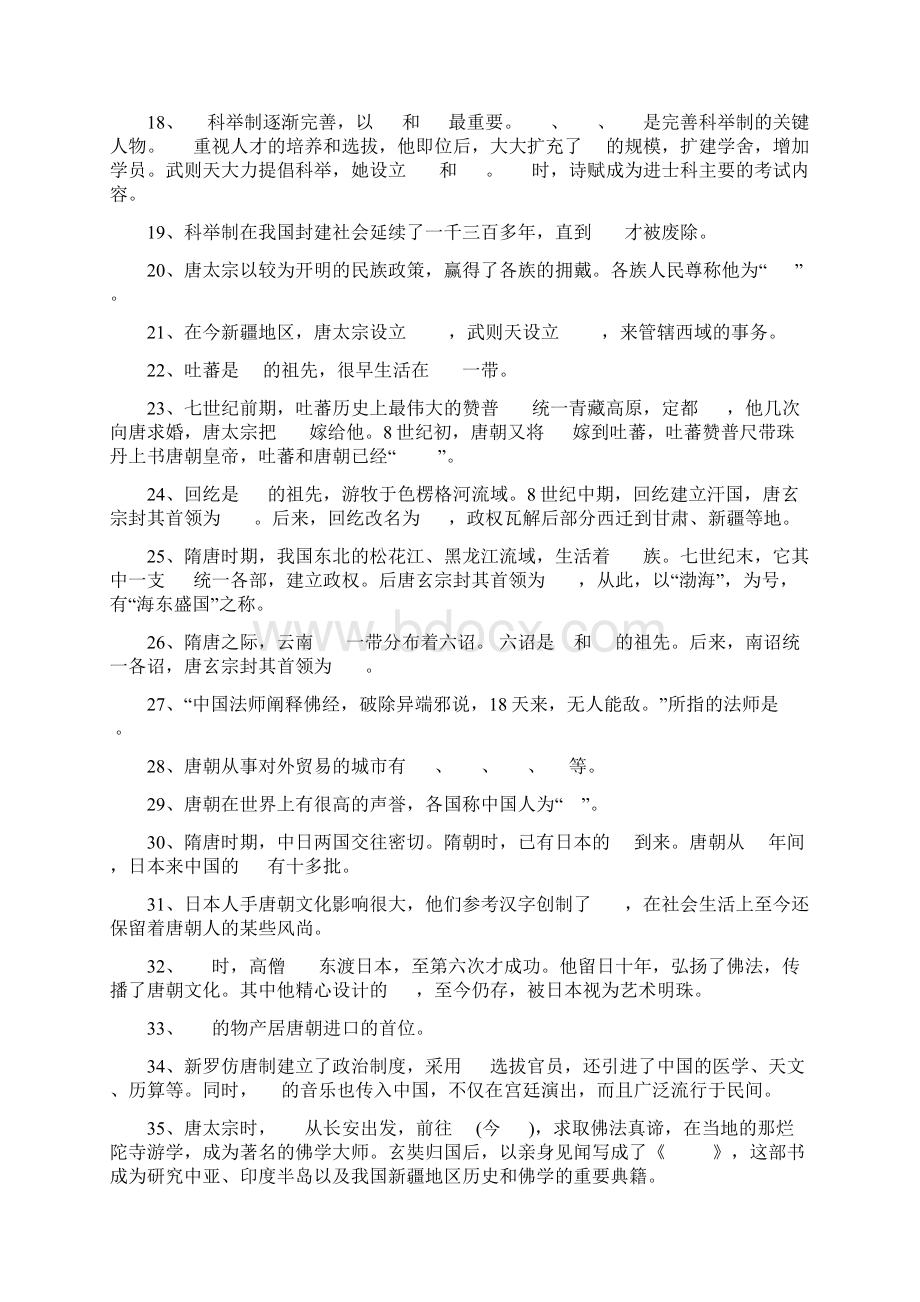 七年级历史下册总复习.docx_第2页