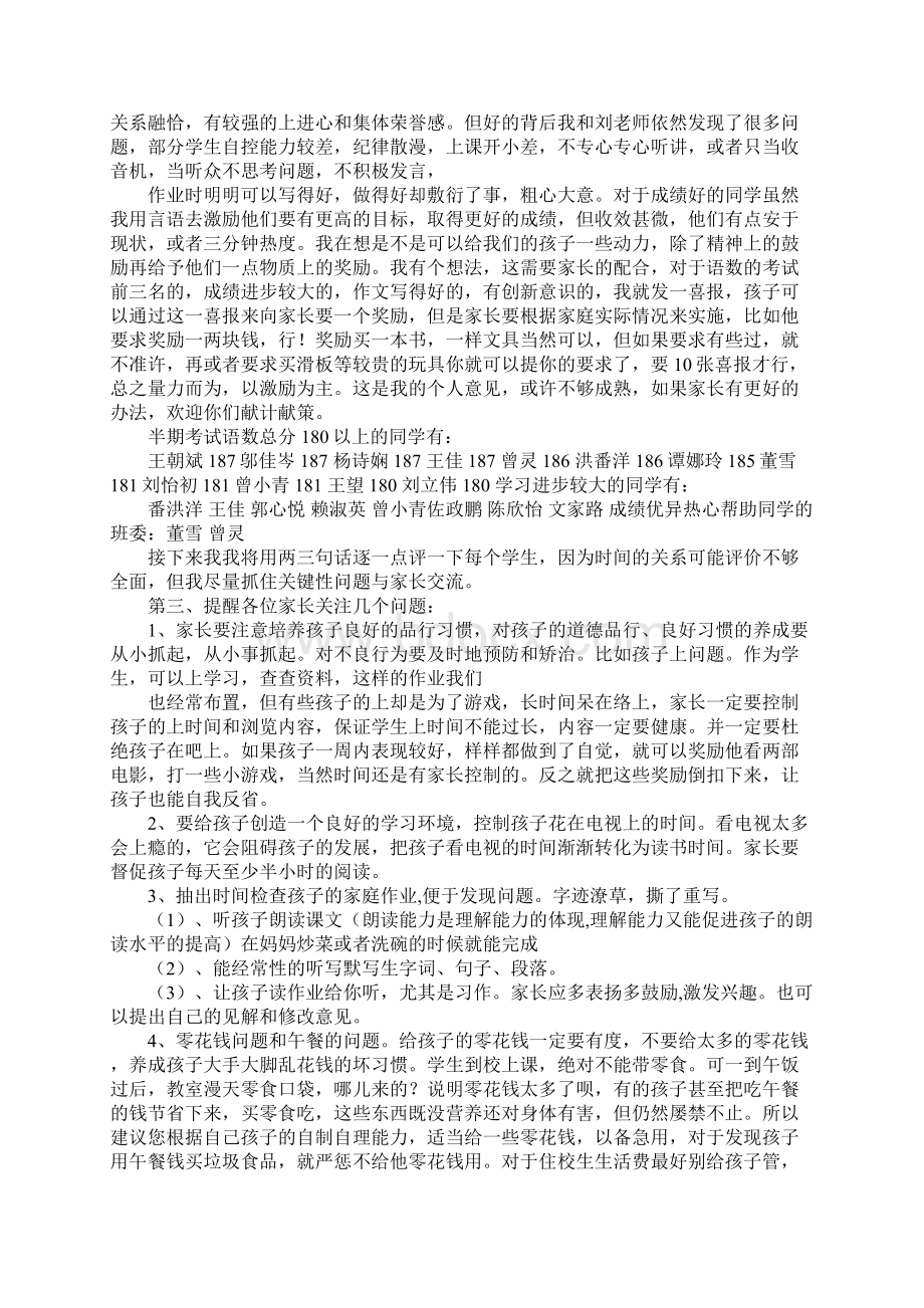 五年级下家长会发言稿Word下载.docx_第2页