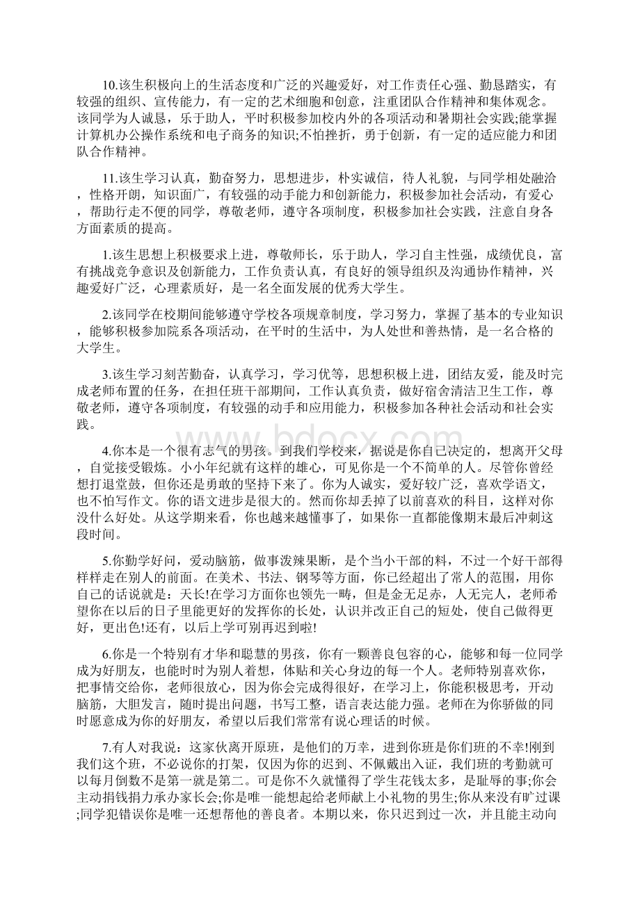 大学生学年鉴定学院审查意见大学生学年思想鉴定学院评价.docx_第2页