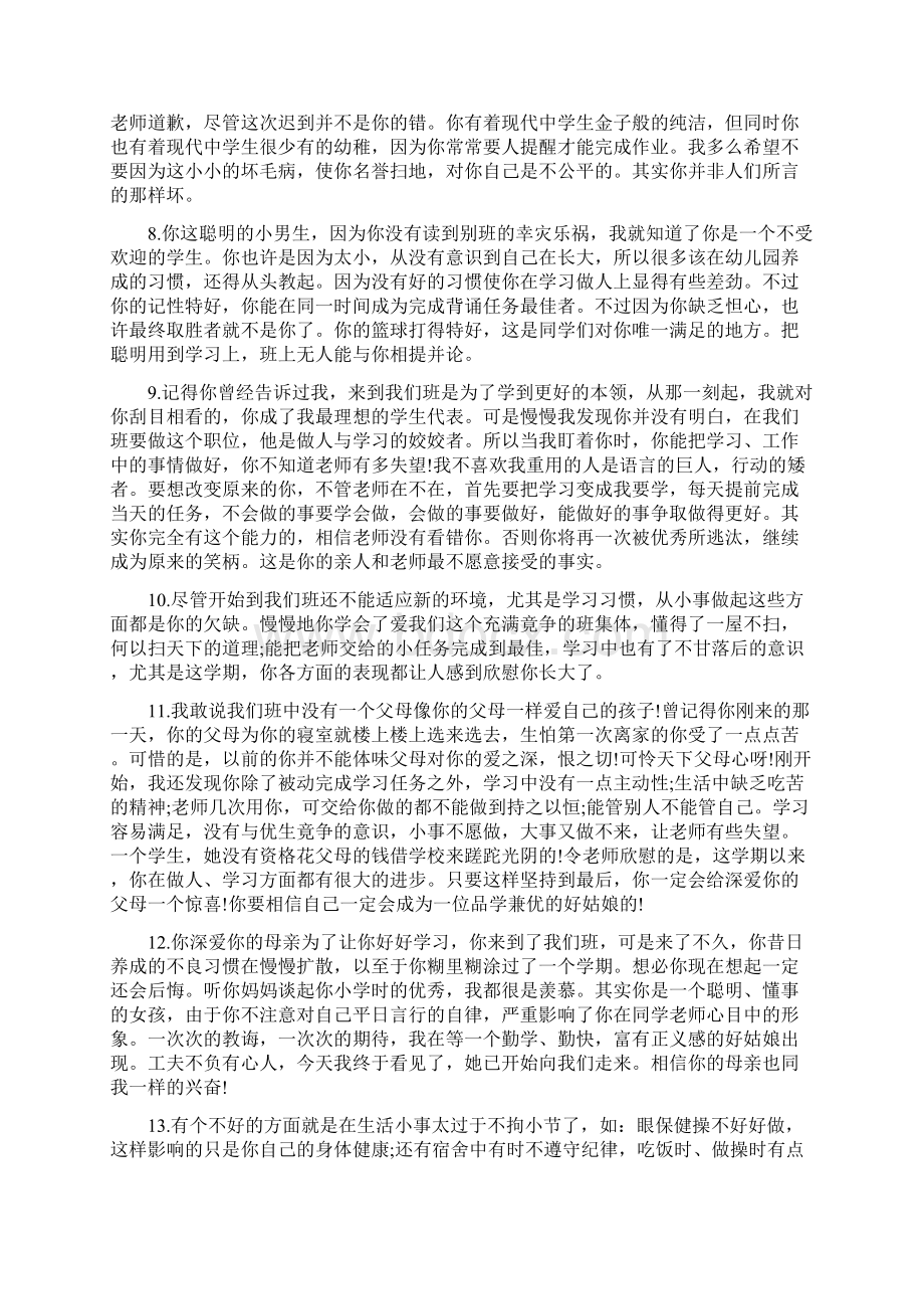 大学生学年鉴定学院审查意见大学生学年思想鉴定学院评价.docx_第3页