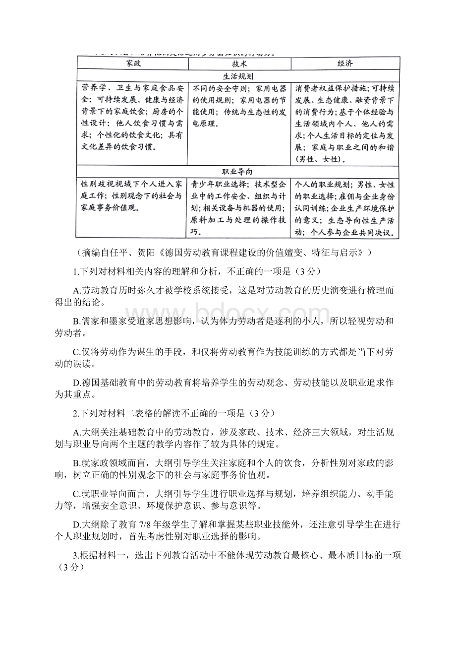 江苏省扬州市普通高中届高三毕业班下学期期初调研测试语文试题及答案.docx_第3页