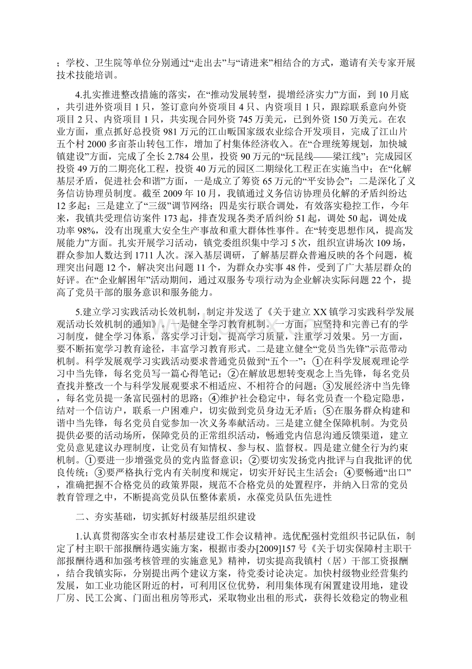 XX镇度基层组织建设自查总结.docx_第2页