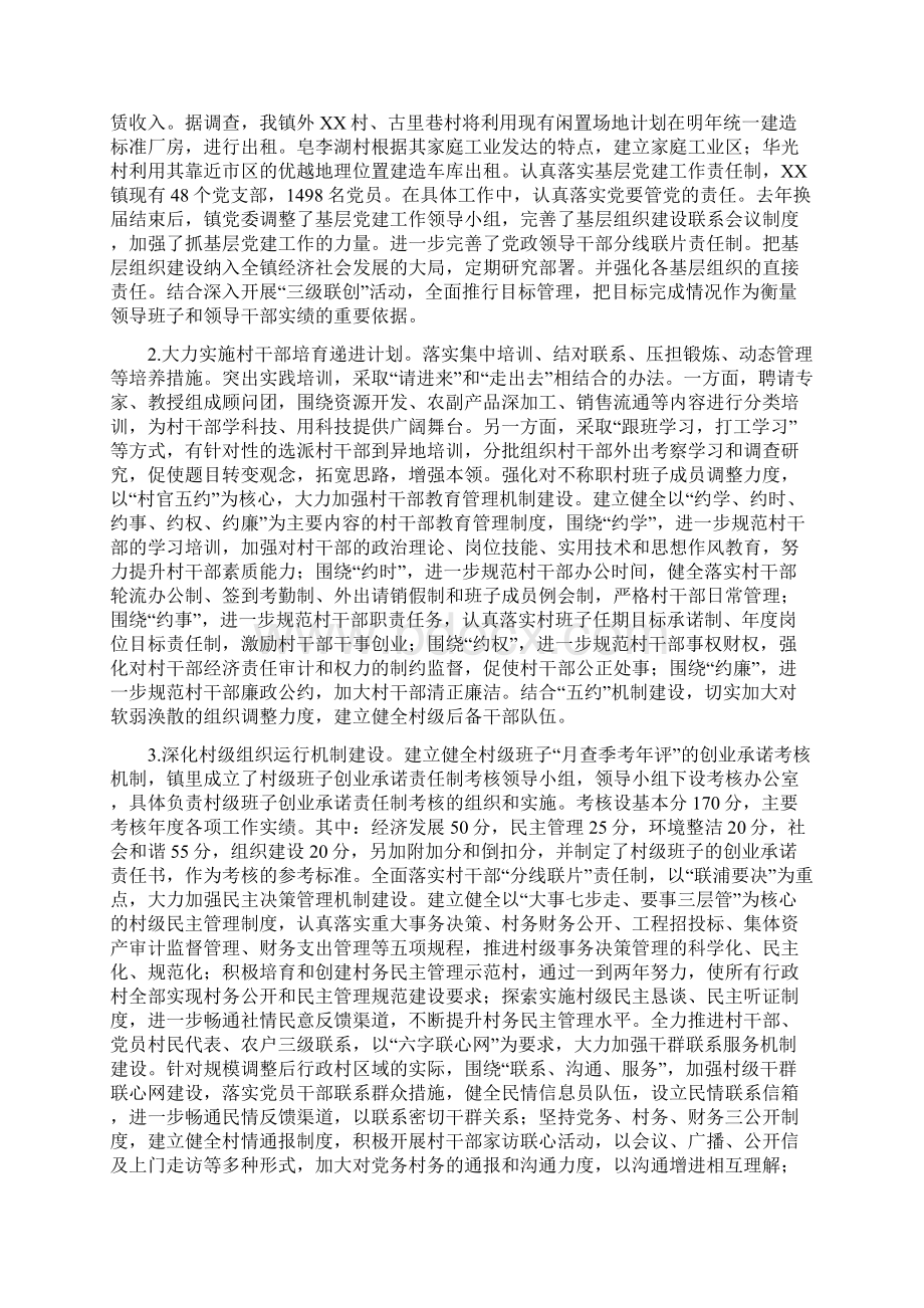 XX镇度基层组织建设自查总结.docx_第3页