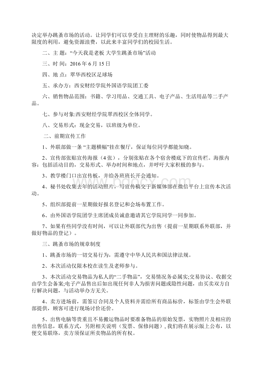 大学生跳蚤市场活动策划书文档格式.docx_第2页