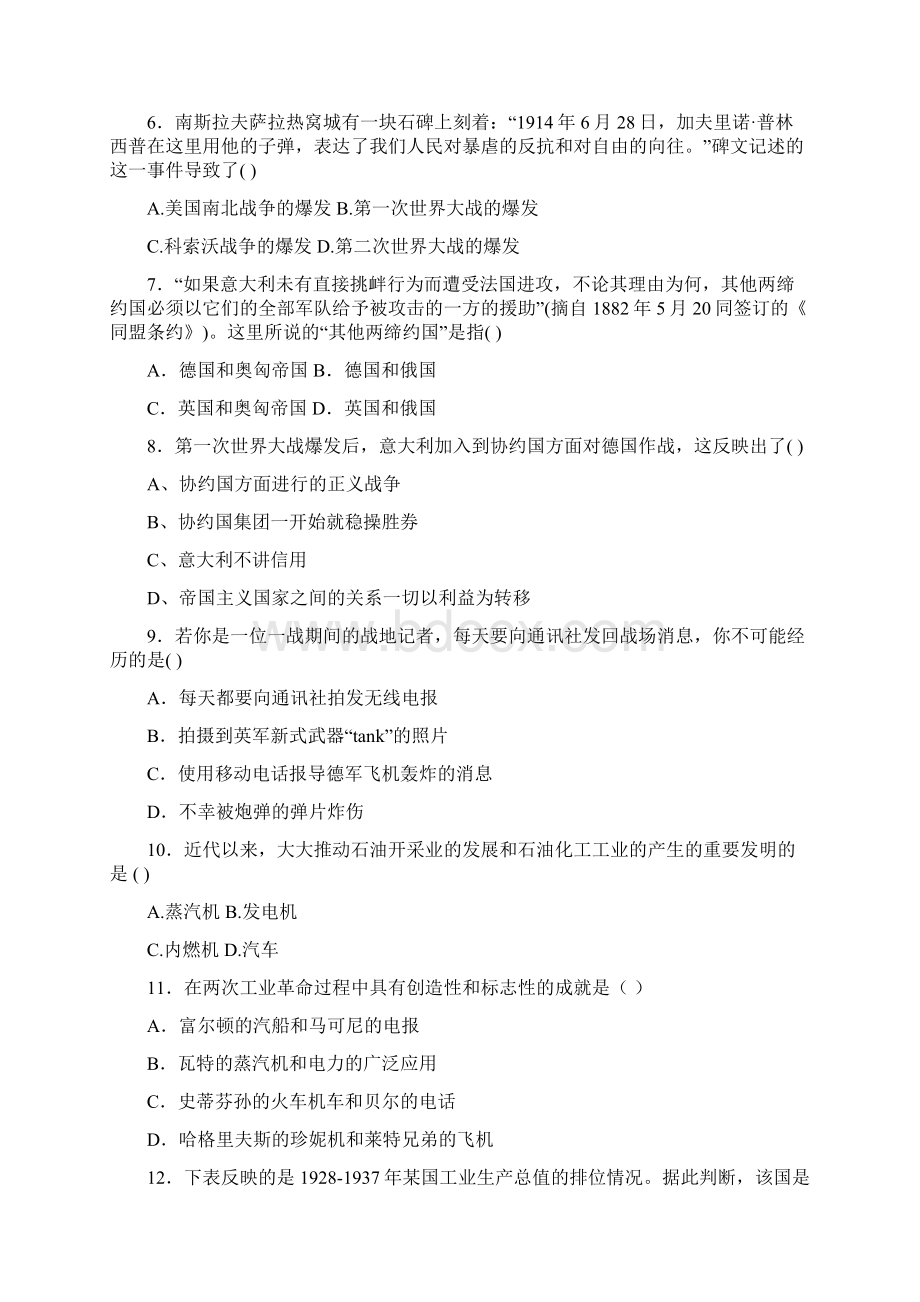 最新历史中考二轮专项复习 垄断资本主义时代的世界Word文件下载.docx_第2页